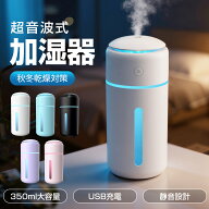 【クーポンで1,980円〜】【楽天1位】350ml 卓上 加湿器 コードレス 小型 大容量 超音波加湿器 除菌 USB …