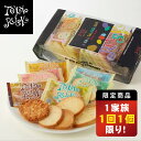 送料無料　東京ラスク　季節のお試しパック（夏）16枚入　詰め合わせ　東京土産　ラスク　洋菓子　焼菓子　スイーツ