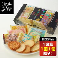 送料無料　東京ラスク　季節のお試しパック（夏）16枚入　詰め合わせ　東京土産　ラスク　洋菓子　焼菓子…