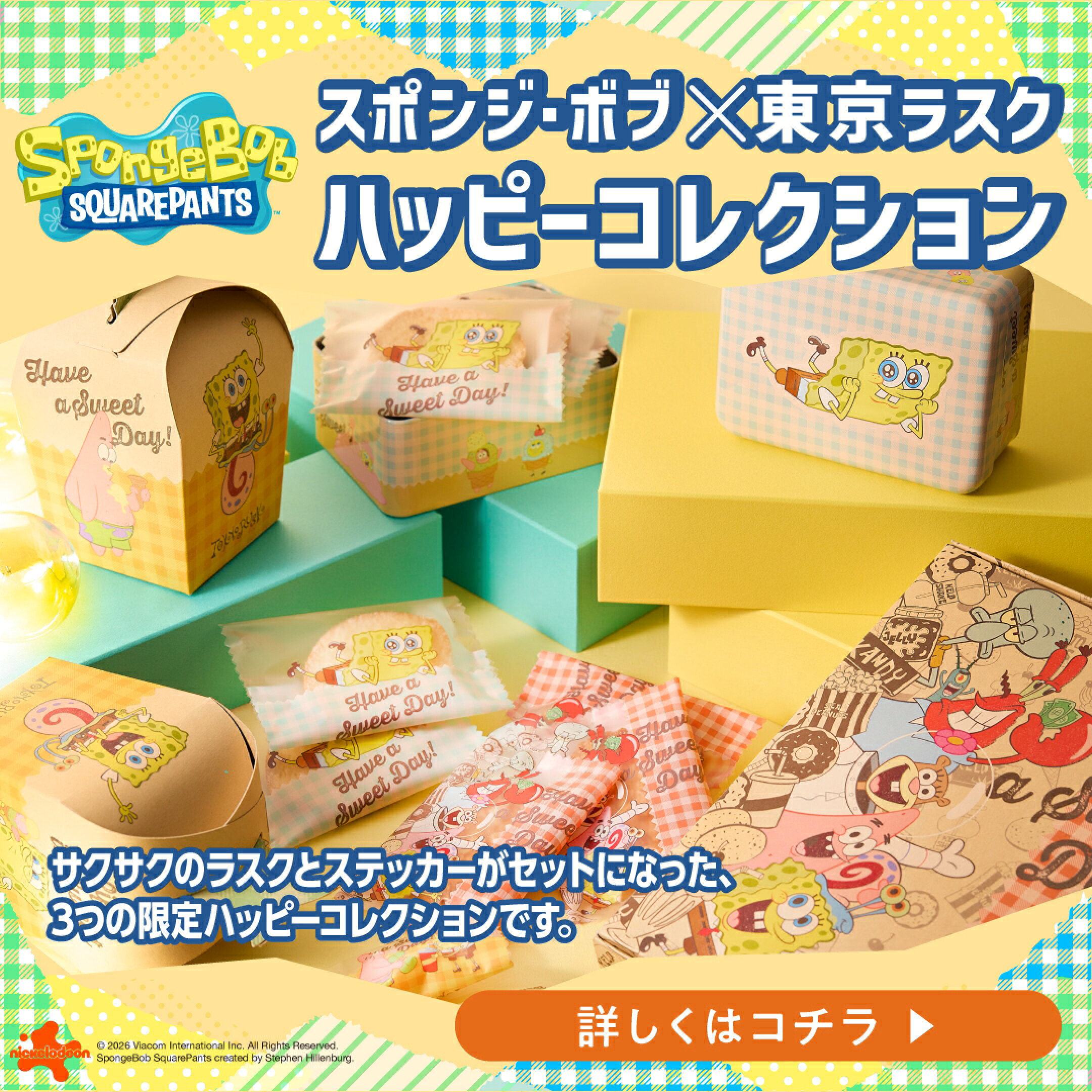 スポンジ・ボブ