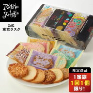 東京ラスク 東京土産 東京 お土産 ラスク ギフト 焼き菓子 お試しパック 16枚入 詰め合わせ 送料無料 洋…