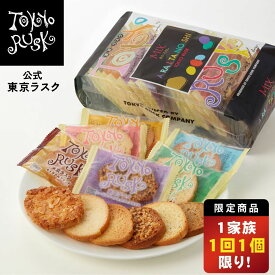 東京ラスク 東京土産 東京 お土産 ラスク ギフト 焼き菓子 お試しパック 16枚入 詰め合わせ 送料無料 洋菓子 焼菓子 スイーツ