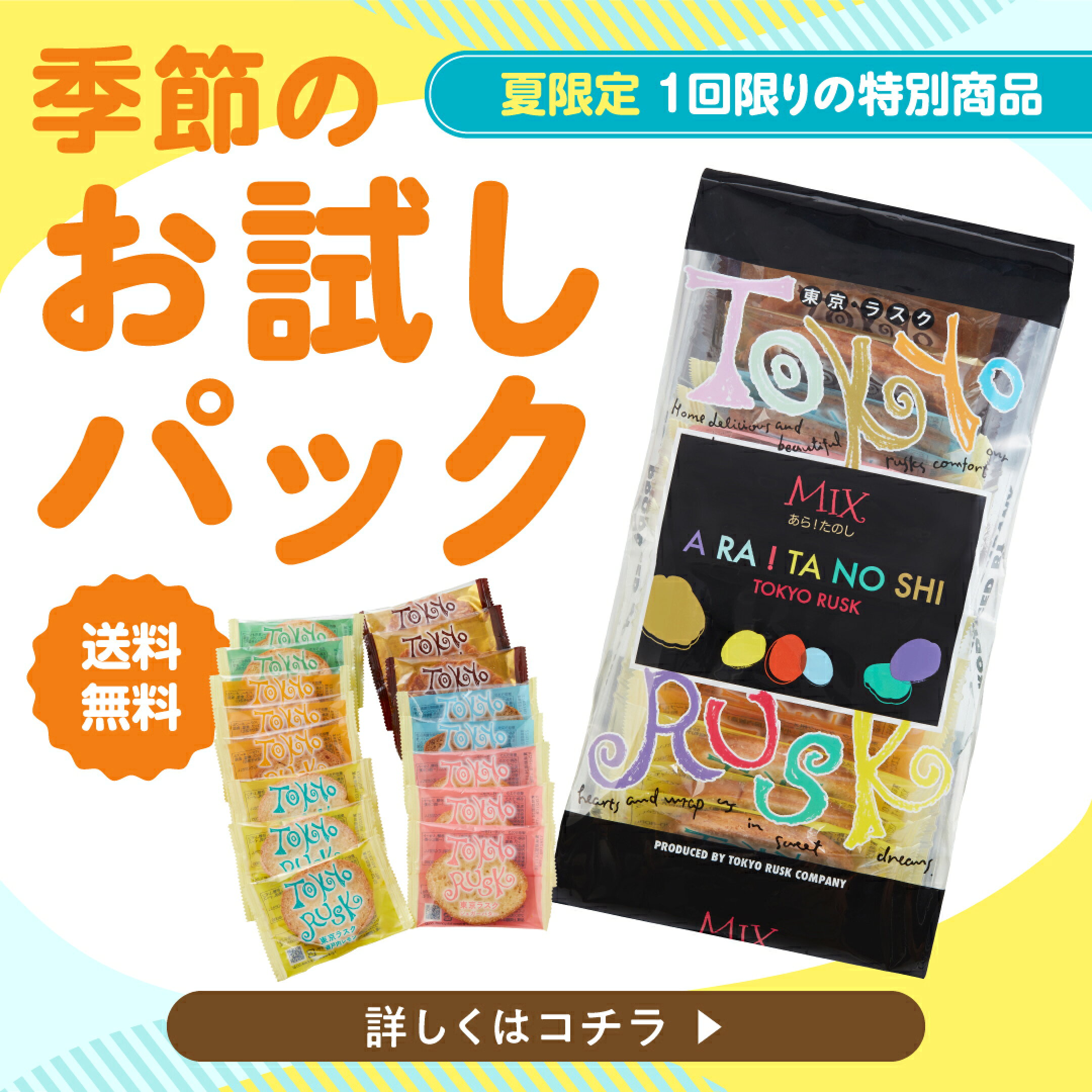 お試しパック