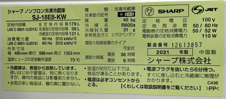 楽天市場】○2021年製 シャープ 2ドアノンフロン冷蔵庫 (179L 