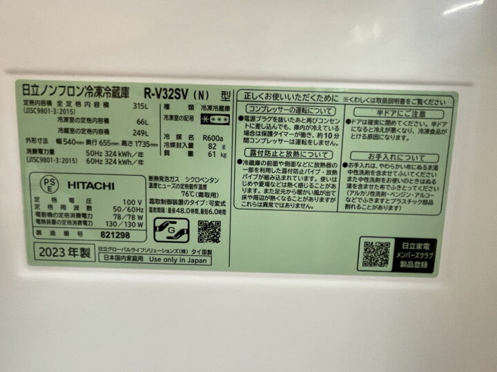 楽天市場】□2023年製 日立 HITACHI冷蔵庫 ライトゴールド R-V32SV-N 