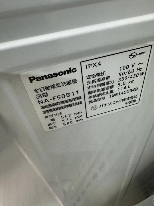 楽天市場】□2018製 Panasonic NA-F50B11-S 全自動洗濯機 5kg 都内23区  