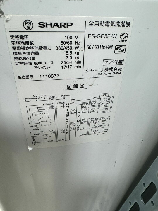楽天市場】□2022年製シャープ SHARP ES-GE5F-W 全自動洗濯機 5.5kg 
