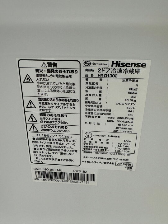 楽天市場】□2019年製 HISENSE冷凍冷蔵庫 HR-D1302【一人暮らし 