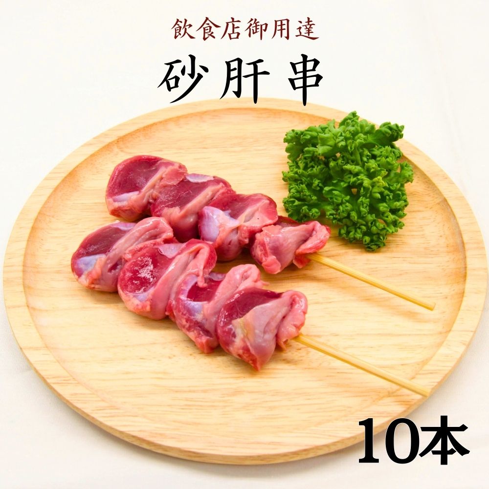 鶏肉 砂肝 おつまみの人気商品・通販・価格比較 - 価格.com
