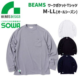 ビームス デザイン SOWA 長袖 ワークポケット Tシャツ メンズ 作業着 普段着 カジュアル オールシーズン ワークウェア BEAMS DESIGN 桑和 4715-52