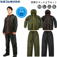【上下セット】 ヤッケ 前開き パーカー パンツ メンズ 作業着 ユニセックス 撥水 弘進ゴム ブラック カ…
