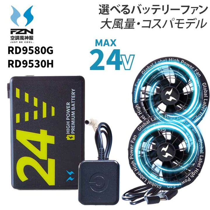 楽天市場】【メーカー保証】 バッテリー ファン セット 2025 リチウム 