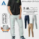 作業ズボン ストレッチ カーゴパンツ 作業着 メンズ 大きいサイズ 5L 6L 綿混 アタックベース 裾上げ 2500-1