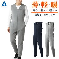 アタックベース 防寒着 秋冬 作業着 メンズ インナー ニット ツナギ スウェット 裏起毛 5L 大きいサイズ …