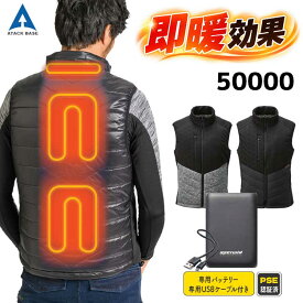 電熱ベスト ヒーターベスト 秋冬 バッテリーセット 防寒着 充実機能 簡単操作 アタックベース ブラック グレー 50000