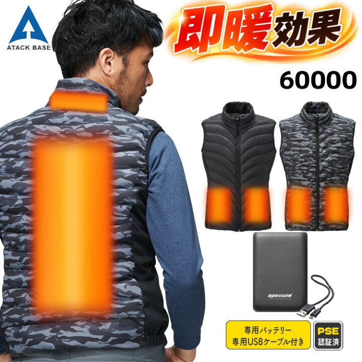 楽天市場】アタックベース 電熱ベスト ヒーターベスト 秋冬 防寒