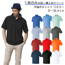 【 日時指定不可 】 お試し購入 作業着 ポロシャツ 半袖ニット 春夏 胸ポケット付き 刺繍(有料) アタックベース ポストイン配送 s02-15