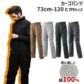 作業服 作業着 作業ズボン メンズ 綿100％ カーゴパンツ 秋冬 パンツ ワーク 120cm 大きいサイズ 裾上げ ブラック オリーブ グレー チャコール ツイル アタックベース 017-1