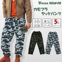 ヤッケ パンツ メンズ 下衣のみ 作業着 ユニセックス ズボン 迷彩 撥水 花粉対策 2218-45