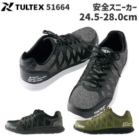 安全靴 安全スニーカー メンズ ユニセックス ひも式 AITOZ TULTEX スニーカー タルテックス 靴 カジュアル 軽量 樹脂先芯 5166470 AZ-51664