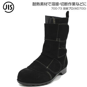 安全靴 メンズ 溶接用靴 溶接プロ メンズ 耐熱 アラミド繊維糸 ノサックス WD-700 27cm 28cm 700-73