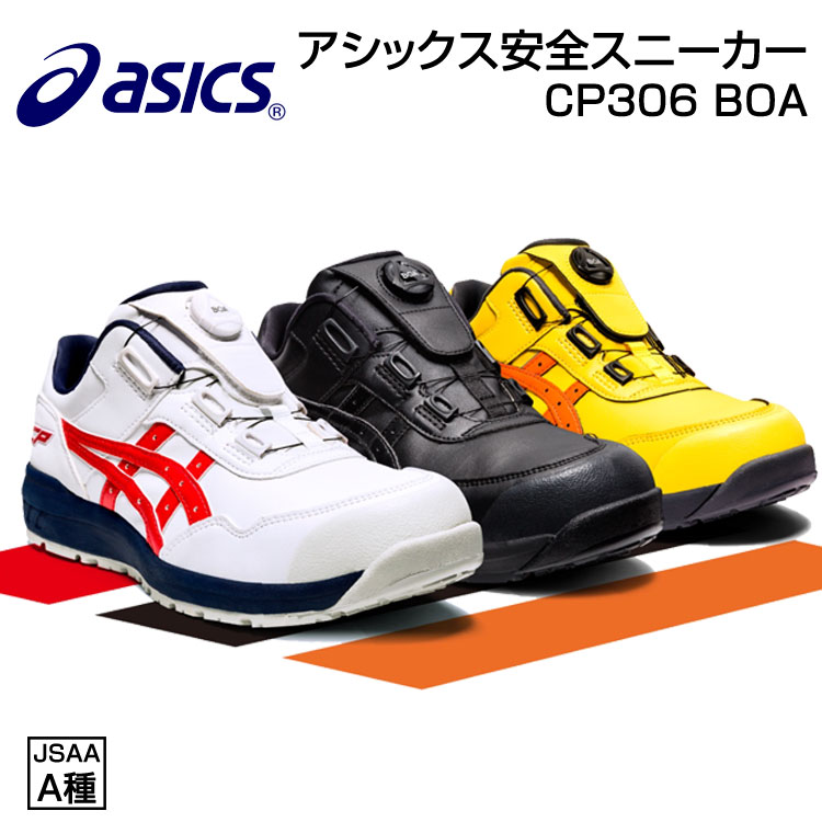 楽天市場】アシックス CP306 安全靴 メンズ スニーカー
