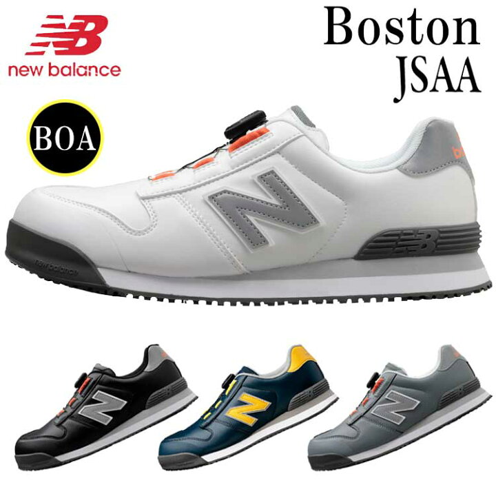 楽天市場】ニューバランス 安全靴 BOA newbalance BOSTON ボストン  