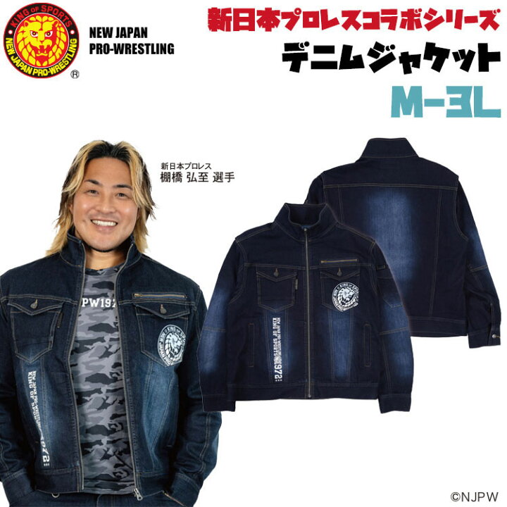楽天市場】専売 新日本プロレス メンズ 長袖 デニム ジャケット メンズ 