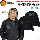 専売 新日本プロレス 作業服 メンズ ストレッチ 長袖 ジャケット ジャンパー ブラック 普段着 応援 グッズ ライオンマーク njws24004