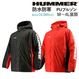 作業着 防寒着 メンズ 秋冬 ハマー HUMMER HM-W2 PUストレッチ防水防寒ブルゾン 防水 3L 4L 大きいサイズ 弘進ゴム 00002