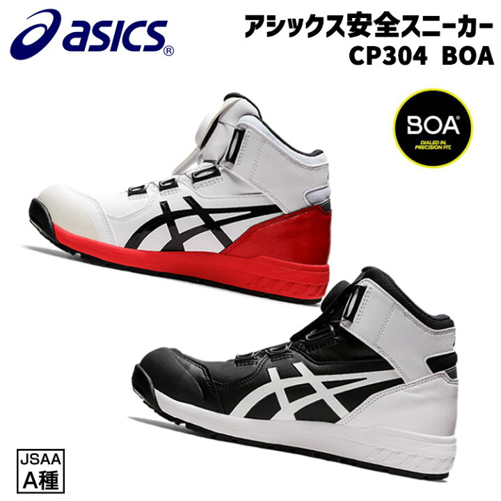 楽天市場】アシックス CP304 安全靴 メンズ スニーカー ハイカット 