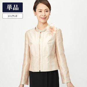 フォーマル ミセス 結婚式 ジャケットの通販 価格比較 価格 Com フォーマル ミセス 結婚式 ジャケットの通販 価格比較 価格 Com