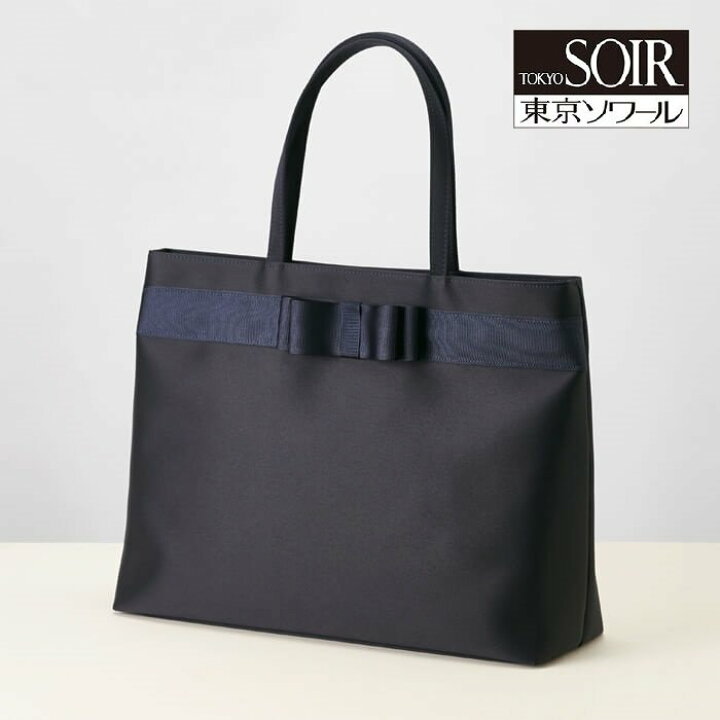 楽天市場】お受験 トートバッグ 東京ソワール ショルダーバッグ サブ 