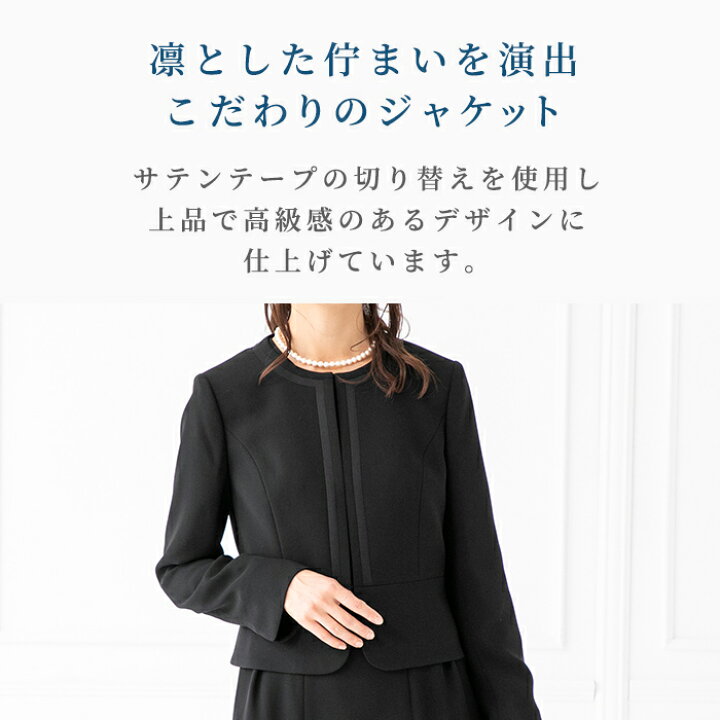 楽天市場】【WEB限定商品】ブラックフォーマル 喪服 礼服 葬式 通夜  