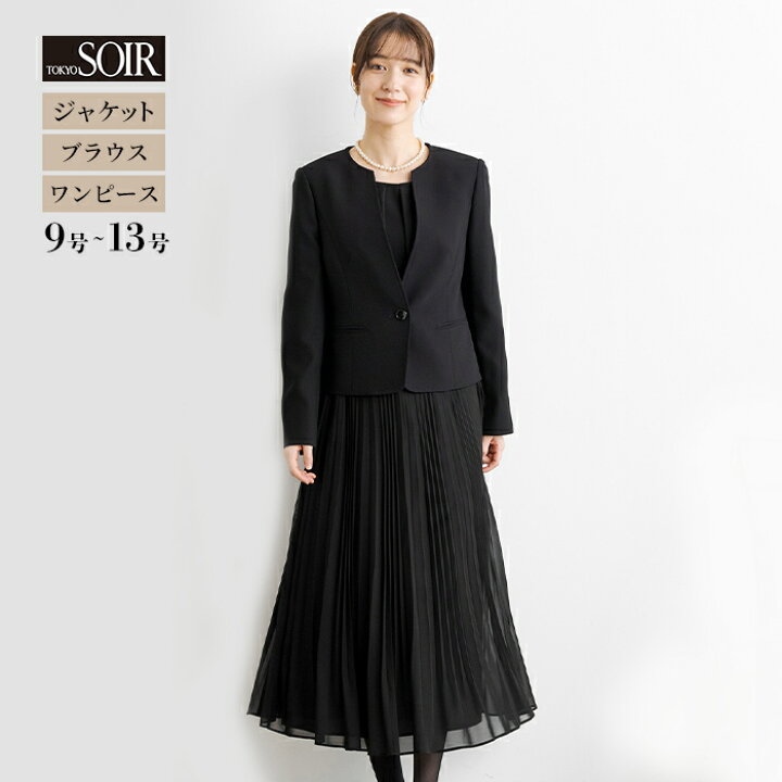 楽天市場】喪服 レディース ブラックフォーマル 東京ソワール 礼服 黒  