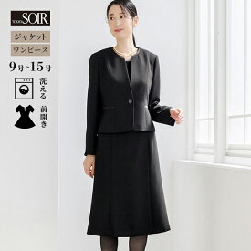 ブラックフォーマル 喪服 東京ソワールアンサンブル レディース 女性用 婦人 礼服 葬式 黒 スーツ お通夜 シンプル ワンピース ジャケット セットアップ ウォッシャブル 洗える 洗濯可能 オールシーズン 大きいサイズ 体型カバー 前開き 卒業式 30代 40代 50代 1503350-00