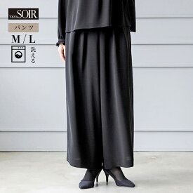 喪服 ワイドパンツ フレア 単品 レディース ブラックフォーマル 黒 東京ソワール シンプル おしゃれ 女性 婦人 礼服 葬式 通夜 お盆 告別式 お別れの会 卒業式 食事会 冠婚葬祭 着回し 20代 30代 40代 50代 ゆったり 体型カバー ウォッシャブル 洗える 1307100-00