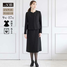 ブラックフォーマル 喪服 東京ソワールアンサンブル ノーカラー レディース 女性用 婦人 礼服 葬式 黒 スーツ シンプル ワンピース ジャケット セットアップ ウォッシャブル 洗える 洗濯可能 オールシーズン 前開き 前ファスナー 卒業式 大きいサイズ 30代 40代 1503480-00