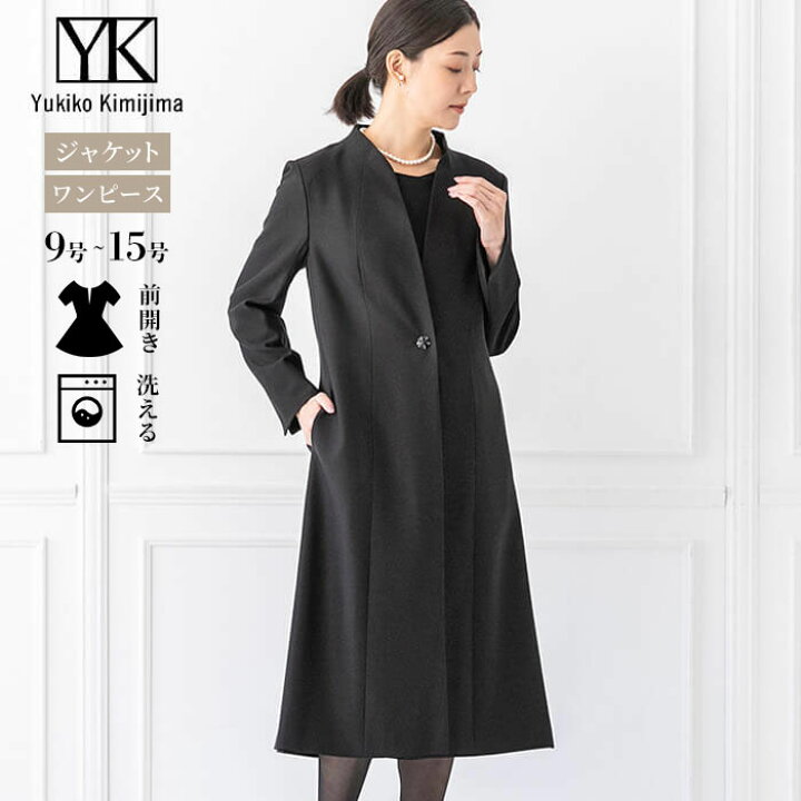 ◎当日発送可能【美品】ユキコキミジマ 東京ソワール 高級喪服礼服 通お