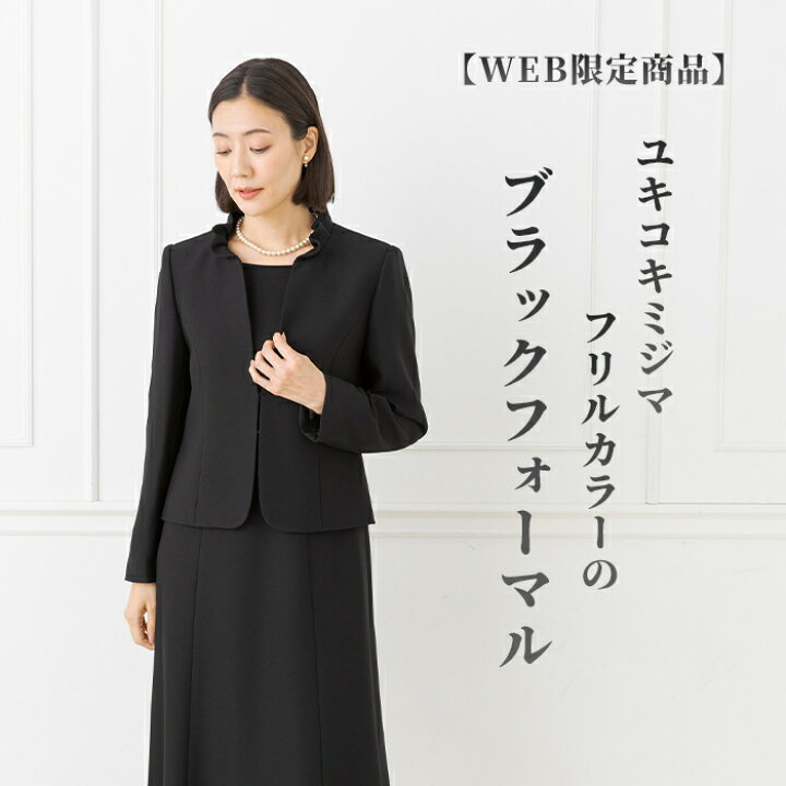 楽天市場】【WEB限定商品】喪服 レディース ブラックフォーマル 東京  