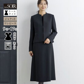 喪服 レディース ブラックフォーマル 東京ソワール アンサンブル セットアップ 女性 婦人 礼服 シンプル 葬式 お通夜 告別式 法事 卒業式 ワンピース ジャケット トールサイズ おしゃれ 大きいサイズ 体型カバー フォーマル 冠婚葬祭 百貨店 洗える ウォッシャブル 0103630