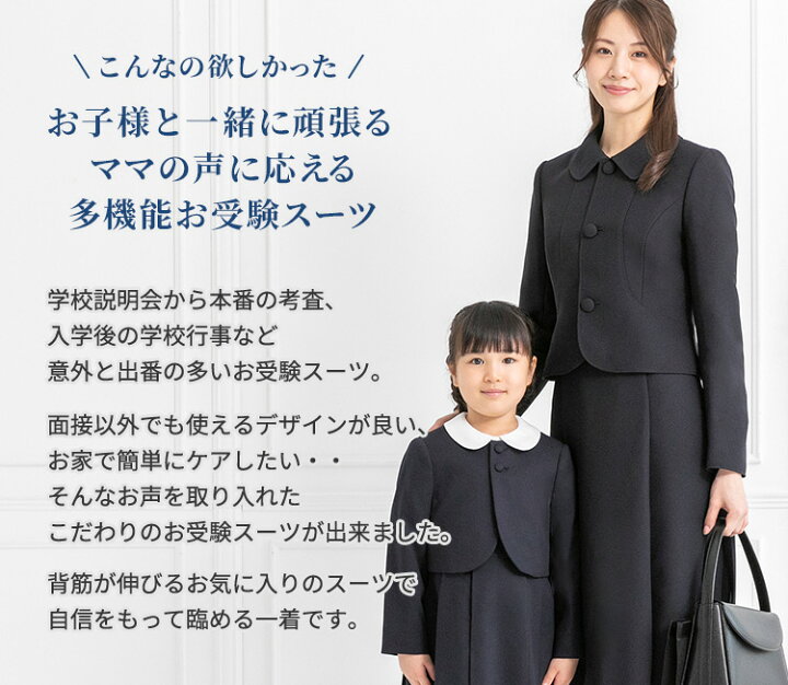 楽天市場】お受験スーツ レディース ママ 東京ソワール ネイビースーツ  