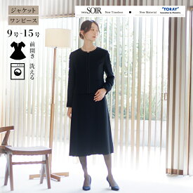 喪服 ブラックフォーマル レディース 礼服 婦人 スーツ アンサンブル ジャケット ワンピース セット 女性 東京ソワール 軽量 通気性 東レ 生地 カゼノア 漆黒 濃染加工 親族 喪主 ポケット ノーカラー 襟無し 式典 前ファスナー 前開き 洗える ウォッシャブル 3603703-00
