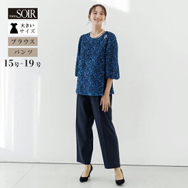 【5/9(土)20：00〜20,000円（税込）以上の購入で1,000円OFFクーポン】【32％OFF】【大きいサイズ】セレモニースーツ ママスーツ 東京ソワール フォーマル ジャケット パンツ セットアップ 入学式 卒業式 七五三 お宮参り 式典 お出かけ着 結婚式 顔合わせ パーティ ゲスト