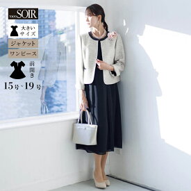 【5/9(土)20：00〜20,000円（税込）以上の購入で1,000円OFFクーポン】【大きいサイズ】セレモニースーツ ママスーツ 東京ソワール フォーマル ジャケット ワンピース アンサンブル セットアップ 入学式 卒業式 入園式 卒入学 結婚式 挙式 披露宴 ブライダル七五三 パーティ