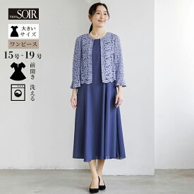 【5/9(土)20：00〜20,000円（税込）以上の購入で1,000円OFFクーポン】【大きいサイズ】ロング ワンピース ドレス レディース フォーマル セレモニー レース 袖あり 婦人 結婚式 ブライダル お呼ばれ ゲスト 親族 母親 マザー 結納 顔合わせ パーティ お宮参り 式典