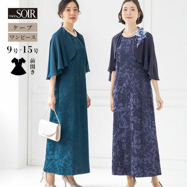 楽天市場】ワンピース ロング ドレス 東京ソワール レディース 女性  