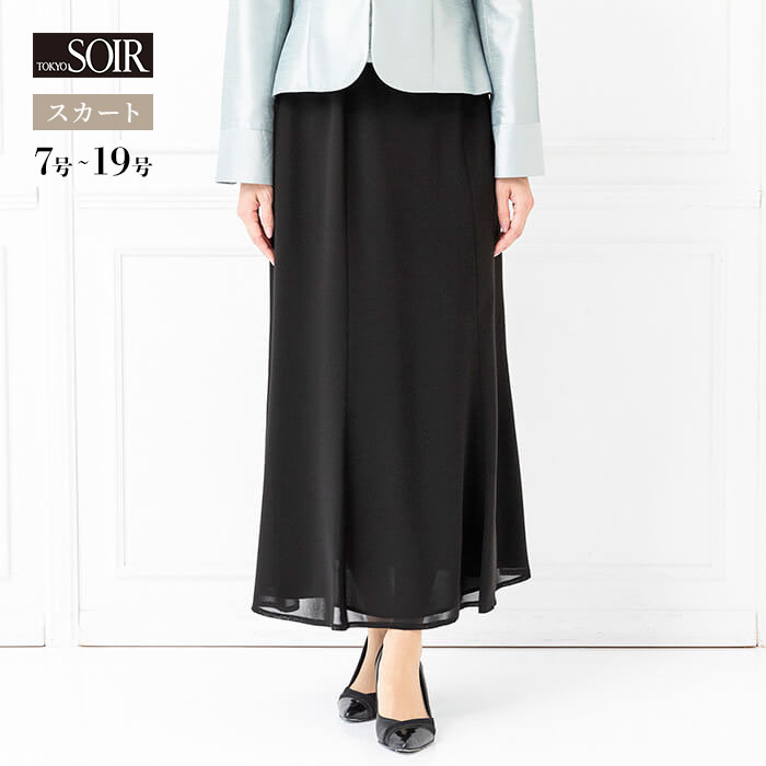 【楽天市場】ロングスカート 東京ソワール フォーマル カラー 黒 