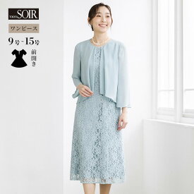 【30％OFF】ワンピース ドレス パーティ 東京ソワール セレモニー フォーマル カラー 袖あり 長袖 結婚式 ブライダル ゲスト 親族 式典 お呼ばれ 食事会 二次会 顔合わせ 結納 レース シンプル 青 ブルー 水色 ライトグリーン 40代 50代 大きいサイズ 記念写真 1401531-62