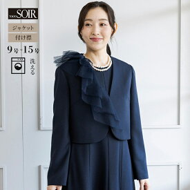 【5/9(土)20：00〜20,000円（税込）以上の購入で1,000円OFFクーポン】フォーマル ジャケット ボレロ レディース 婦人 東京ソワール 単品 カラー セレモニー 結婚式 パーティ 式典 ブライダル 母親 親族 入学式 卒業式 七五三 顔合わせ チュール フリル 洗える ウォッシャブル
